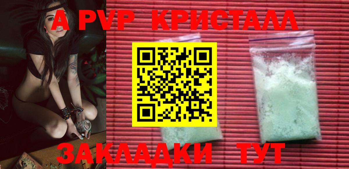 APVP кристаллы Лабинск