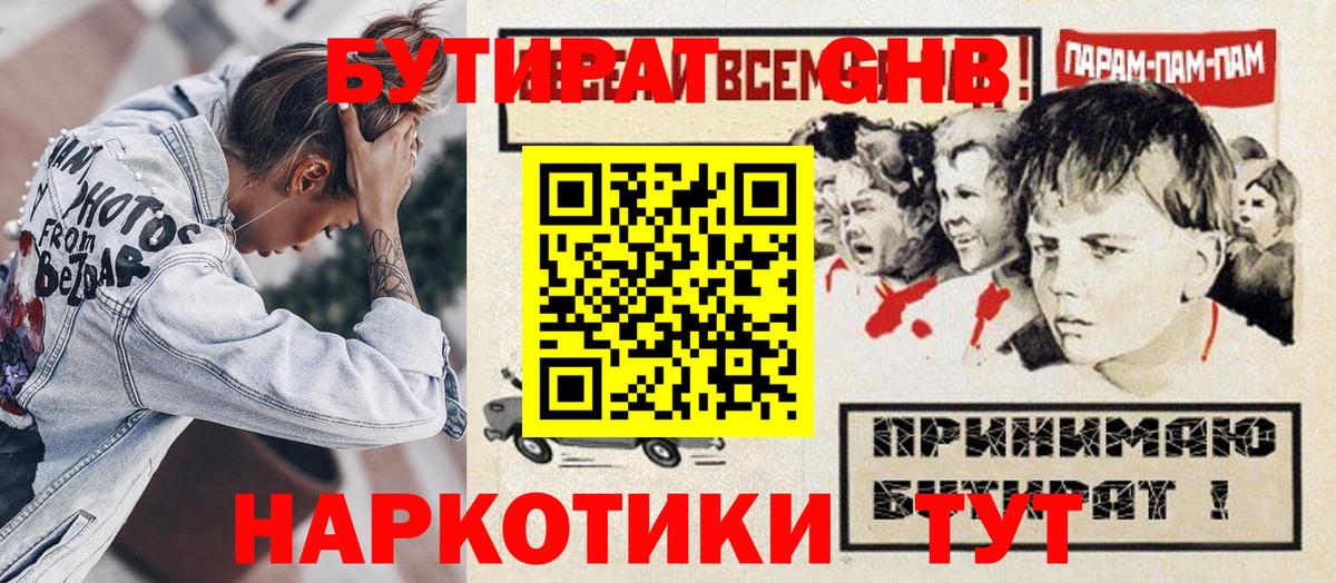 Бутират Butirat  Вход с VPN  Бутират  Лабинск 