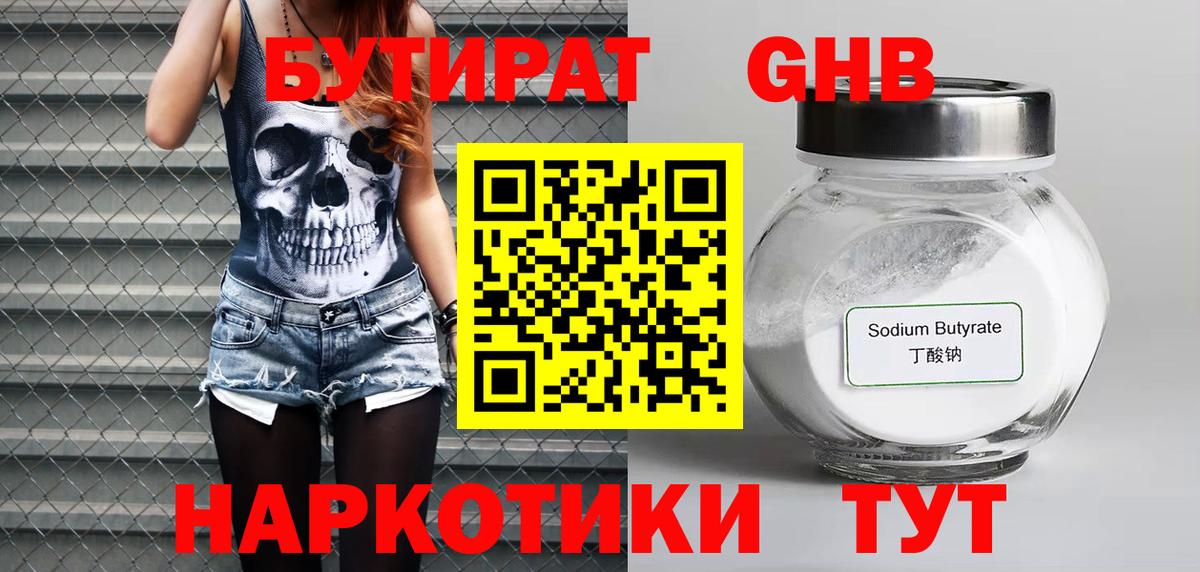 БУТИРАТ 1.4BDO Лабинск