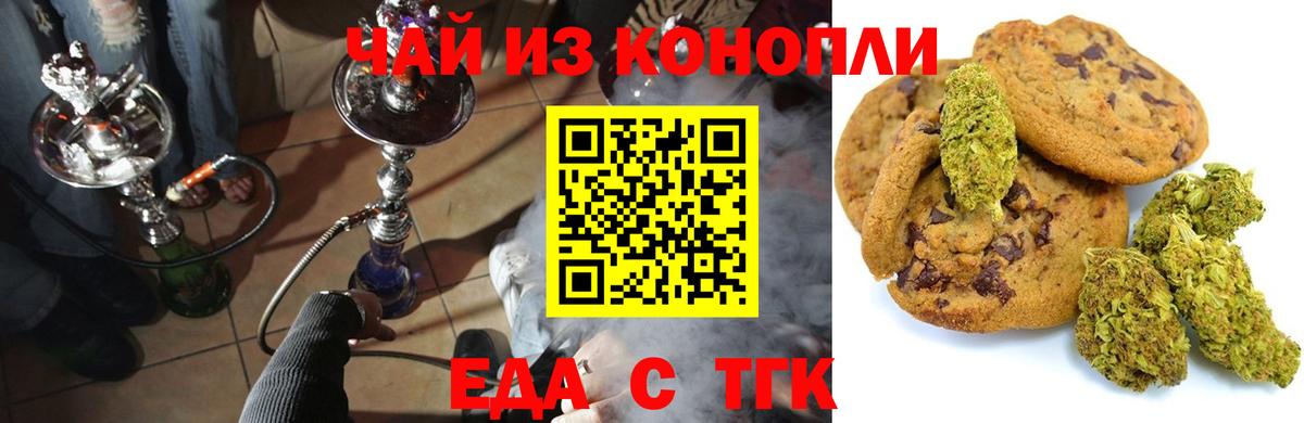 Печенье с ТГК марихуана  Вход с VPN  Лабинск 