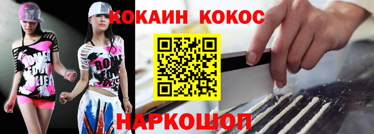 Cocaine FishScale Лабинск