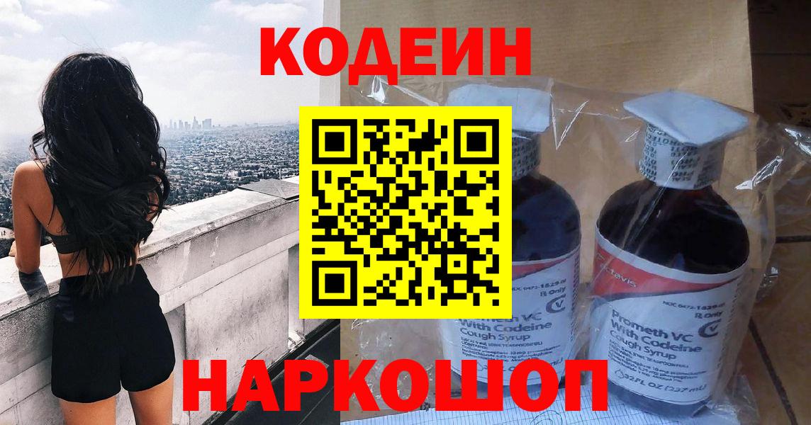 Codein Purple Drank Лабинск