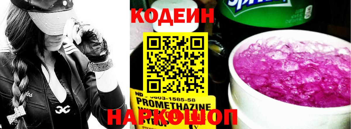 Codein Purple Drank  Кодеин напиток Lean (лин)  Лабинск  Вход с VPN 