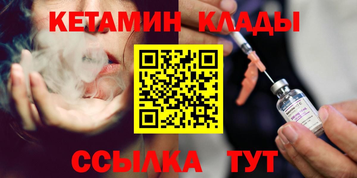 Кетамин ketamine  Вход с VPN  Лабинск  КЕТАМИН VHQ 