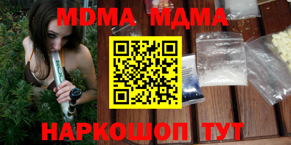 МДМА  МДМА кристаллы  Вход с VPN  МДМА Molly  Лабинск 
