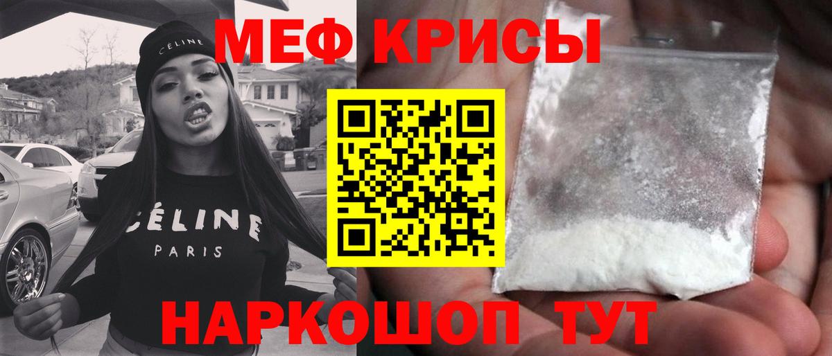 МЕФ  МЕФ кристаллы  Вход с VPN  Лабинск  МЕФ мяу мяу 