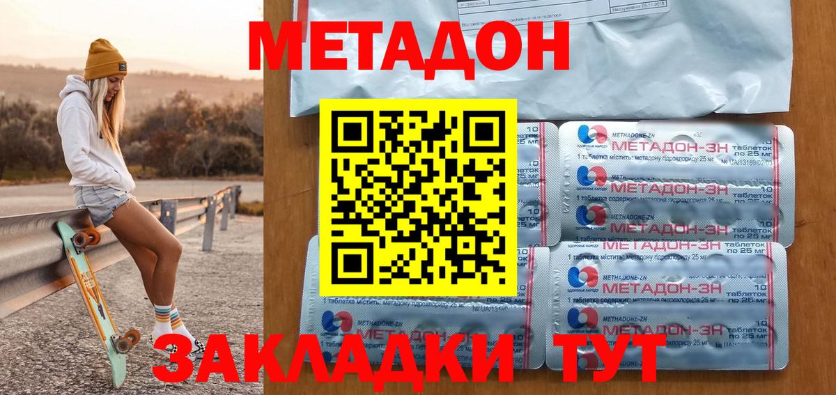 Лабинск  Метадон белоснежный  МЕТАДОН VHQ  Вход с VPN 